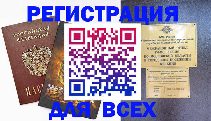 временная регистрация адрес в Коле