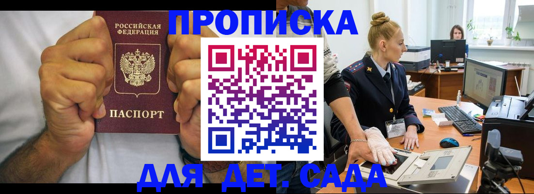 прописка законно в Коле